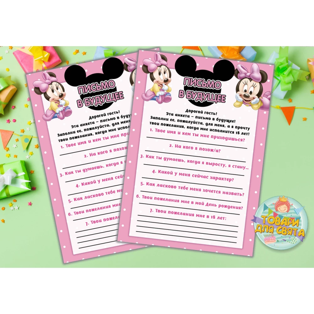 Письмо в будущее “Минни Маус малышка. Розовый стиль“ А5 (21х14,5 см) - Русский