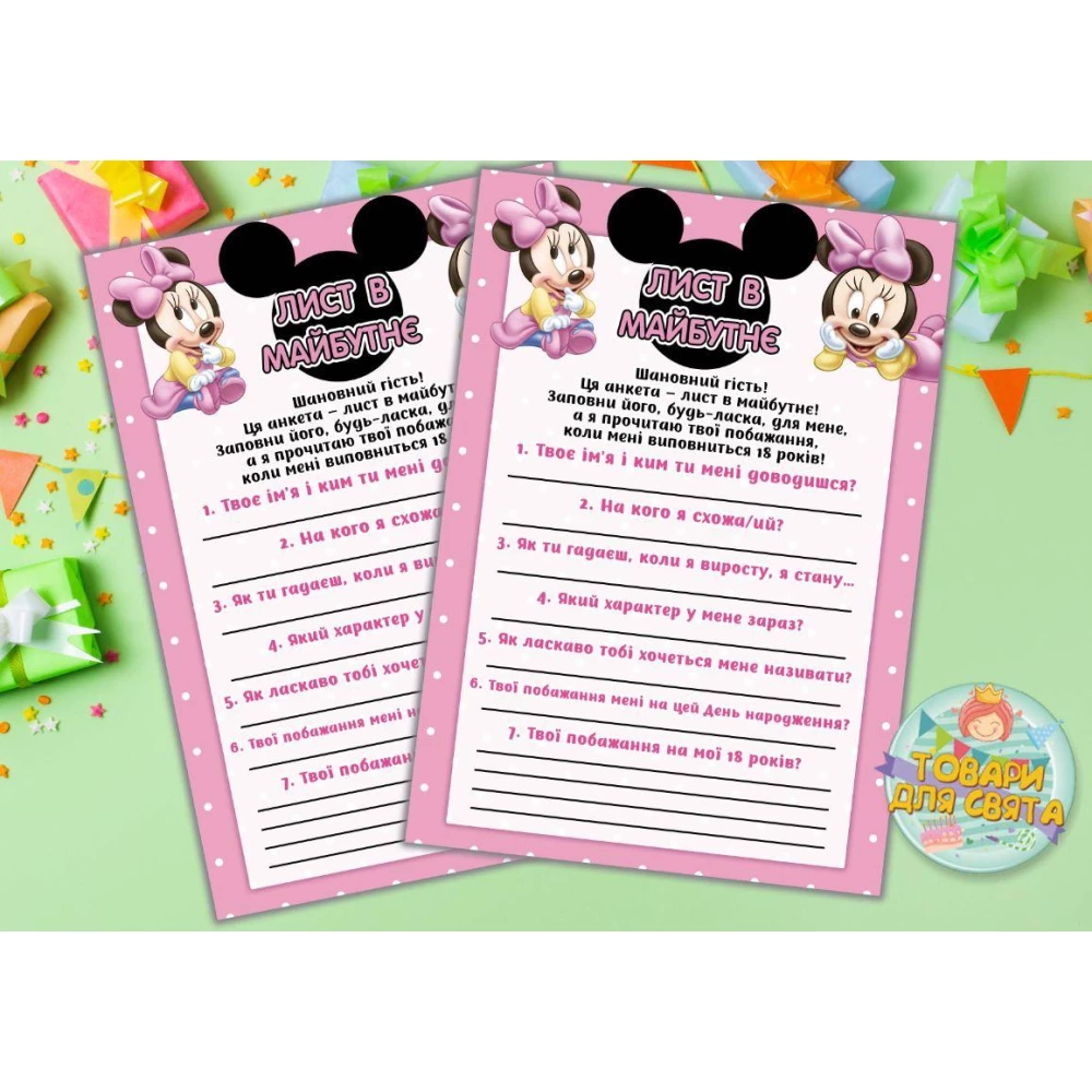 Письмо в будущее “Минни Маус малышка. Розовый стиль“ А5 (21х14,5 см) - Украинский