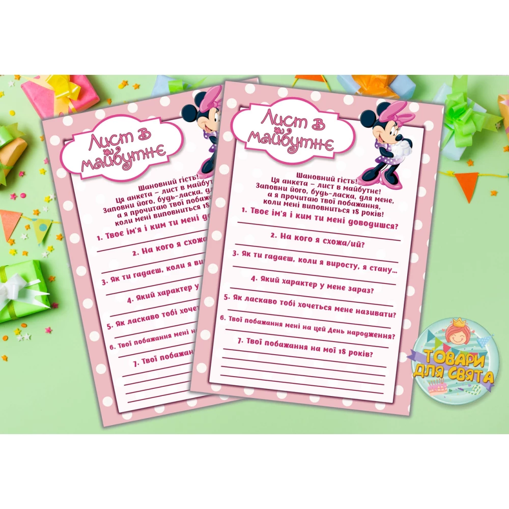 Письмо в будущее “Минни Маус. Розовый стиль“ А5 (21х14,5 см) - Украинский