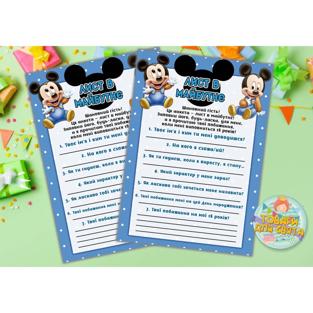 Письмо в будущее “Микки Маус малыш. Голубой стиль“ А5 (21х14,5 см) - Украинский