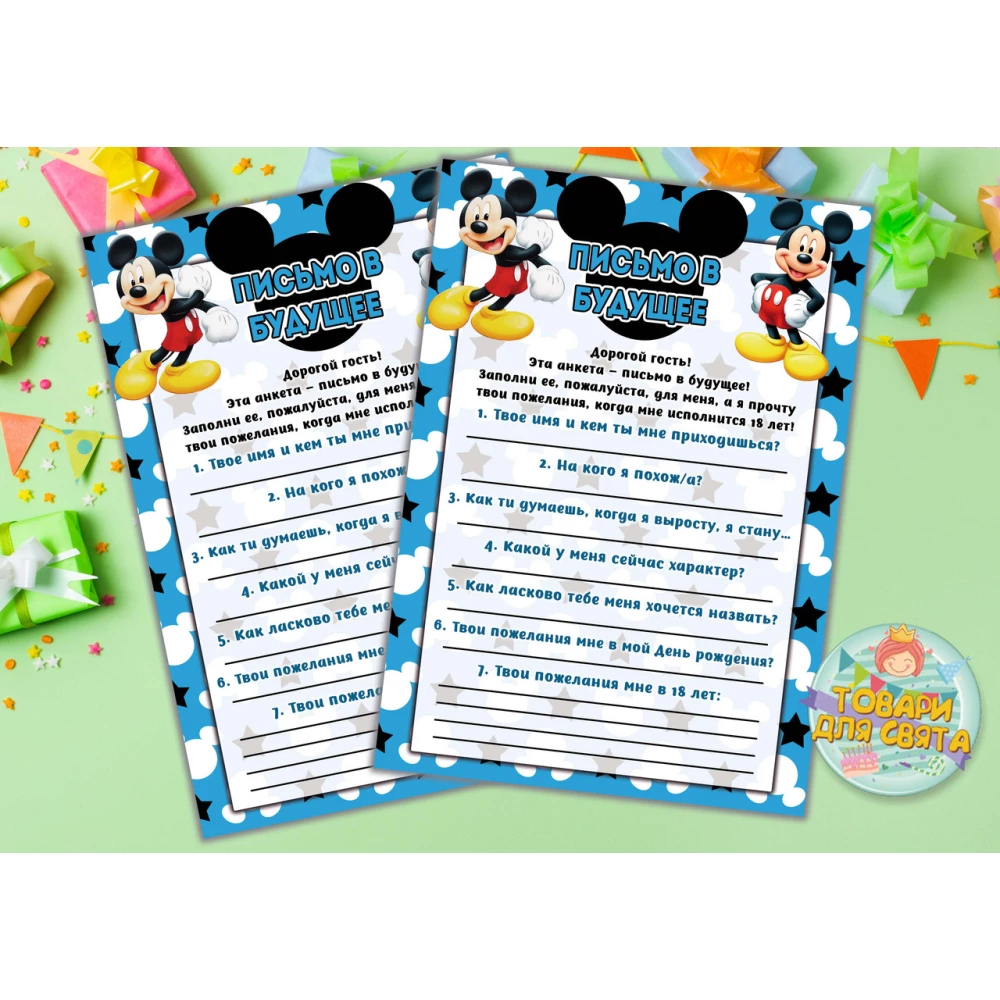 Письмо в будущее “Микки Маус. Голубой стиль“ А5 (21х14,5 см) - Русский