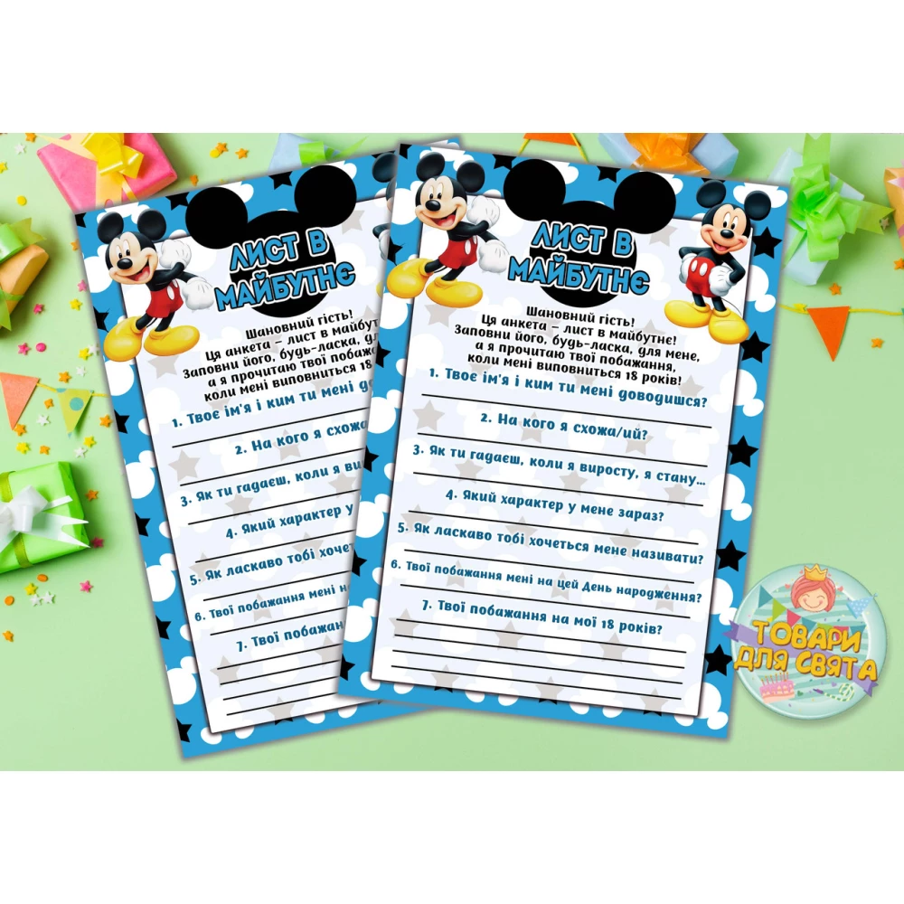 Письмо в будущее “Микки Маус. Голубой стиль“ А5 (21х14,5 см) - Украинский