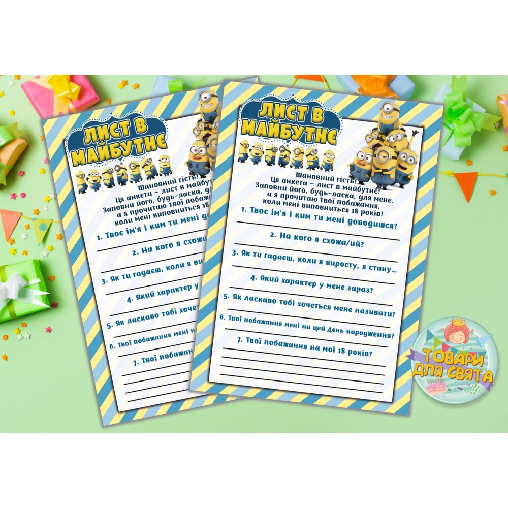 Письмо в будущее “Миньоны / миньены“ А5 (21х14,5 см) - Украинский