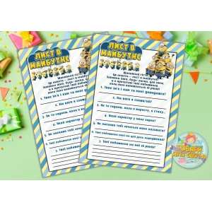 Изображение товара -  Письмо в будущее “Миньоны / миньены“ А5 (21х14,5 см) - Украинский