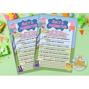 Зображення товара - Лист у майбутнє “Свинка Пеппа“ А5 (21х14,5 см) - Українською