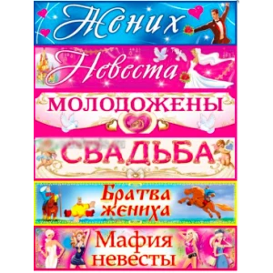 Изображение товара -  Набор свадебных номеров - самоклеек на машины (6 шт./уп.)