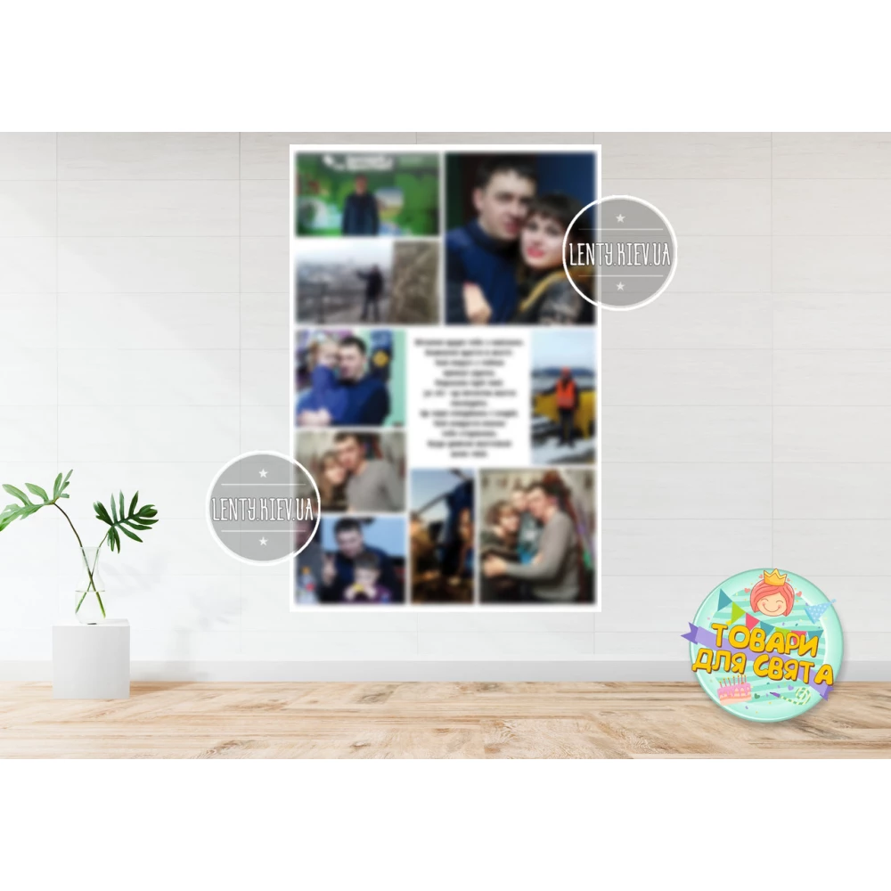 Плакат-коллаж с фото (9штук) и Вашим поздравительным текстом 1х1,5 м