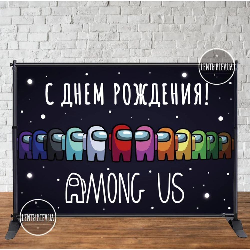 Баннер 3х2м “Амонг ас. Improstor“ с люверсами. Фотозона (виниловый) на день рождения - Русский