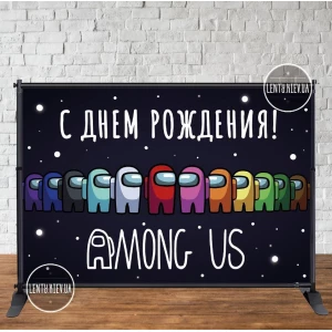 Изображение товара - Баннер 3х2м “Амонг ас. Improstor“ с люверсами. Фотозона (виниловый) на день рождения - Русский