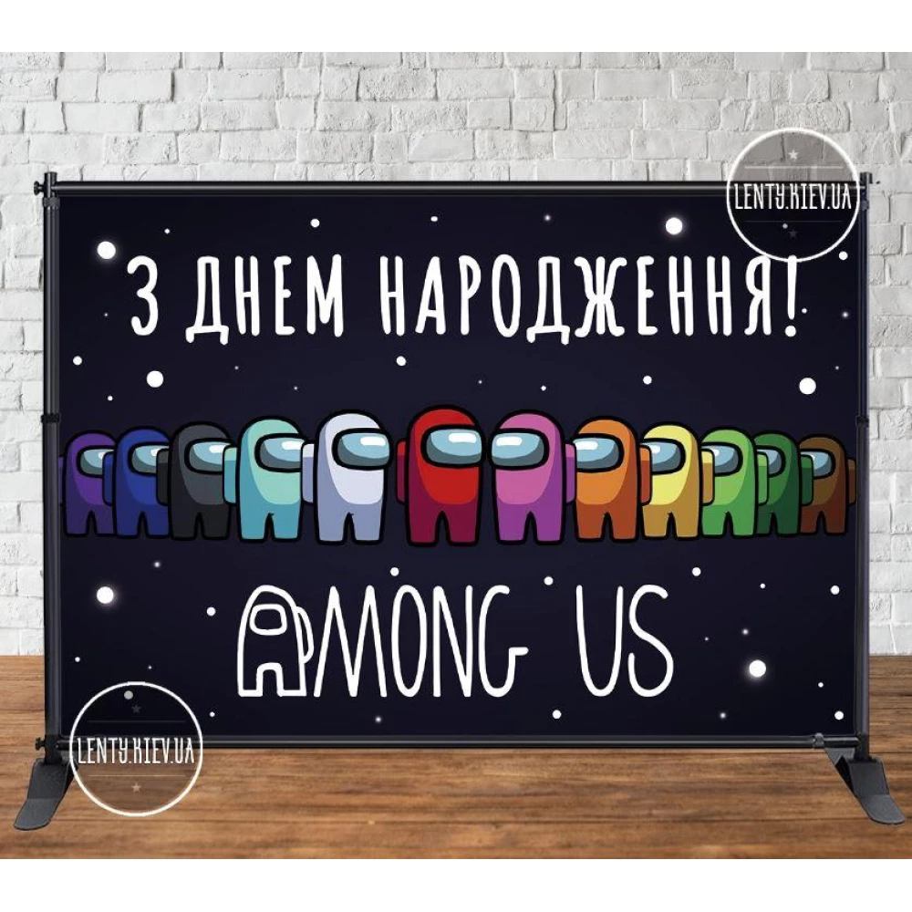 Баннер 3х2м “Амонг ас. Improstor“ с люверсами. Фотозона (виниловый) на день рождения - Украинский