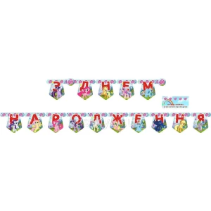 Зображення товара -  Гірлянда “З Днем народження“ (укр.мова)- тематичні - Маленькі Поні
