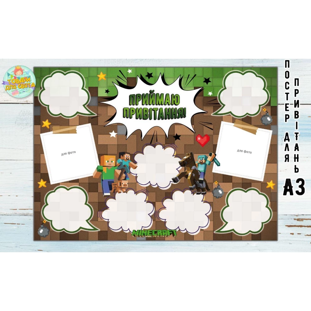 Постер пожеланий “Майнкрафт“ А3 - 32х45см - Украинский