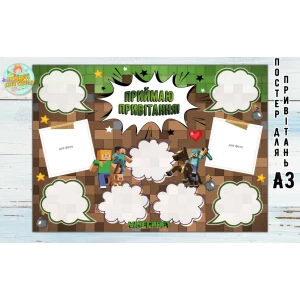 Изображение товара -  Постер пожеланий “Майнкрафт“ А3 - 32х45см - Украинский