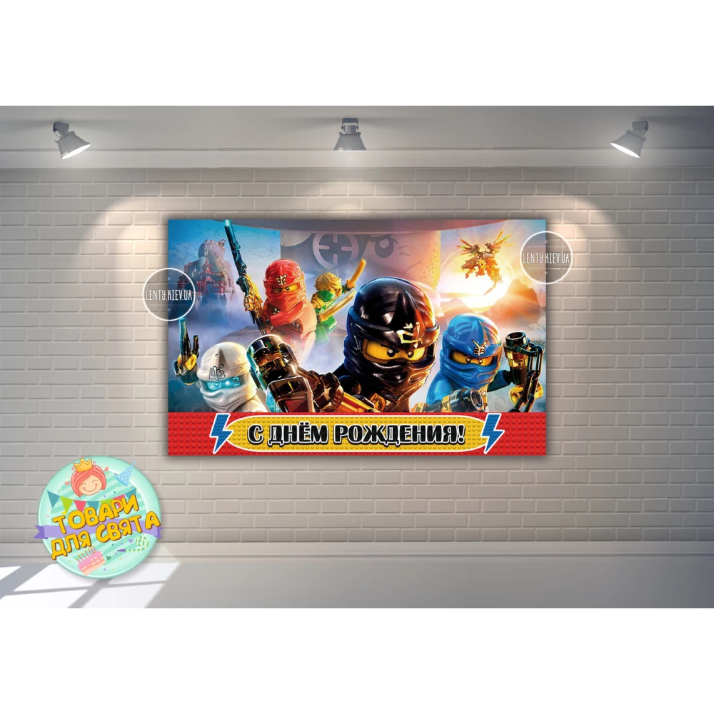 Плакат “Ниндзяго. Лего“ 120х75 см на детский День рождения - Русский