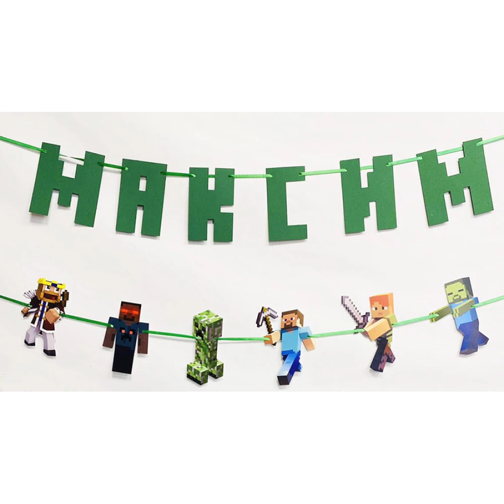 Именная гирлянда “Майнкрафт / Minecraft“ (цена за гирлянду с именем вашего ребенка)