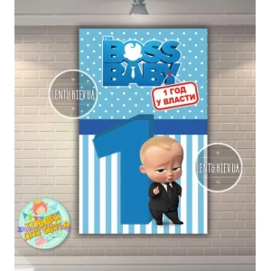 Изображение товара - Плакат “Босс Молокосос. 1 Год у власти“ (вертикальный) 120х75 см для Кенди - бара (Тематический) - Русский