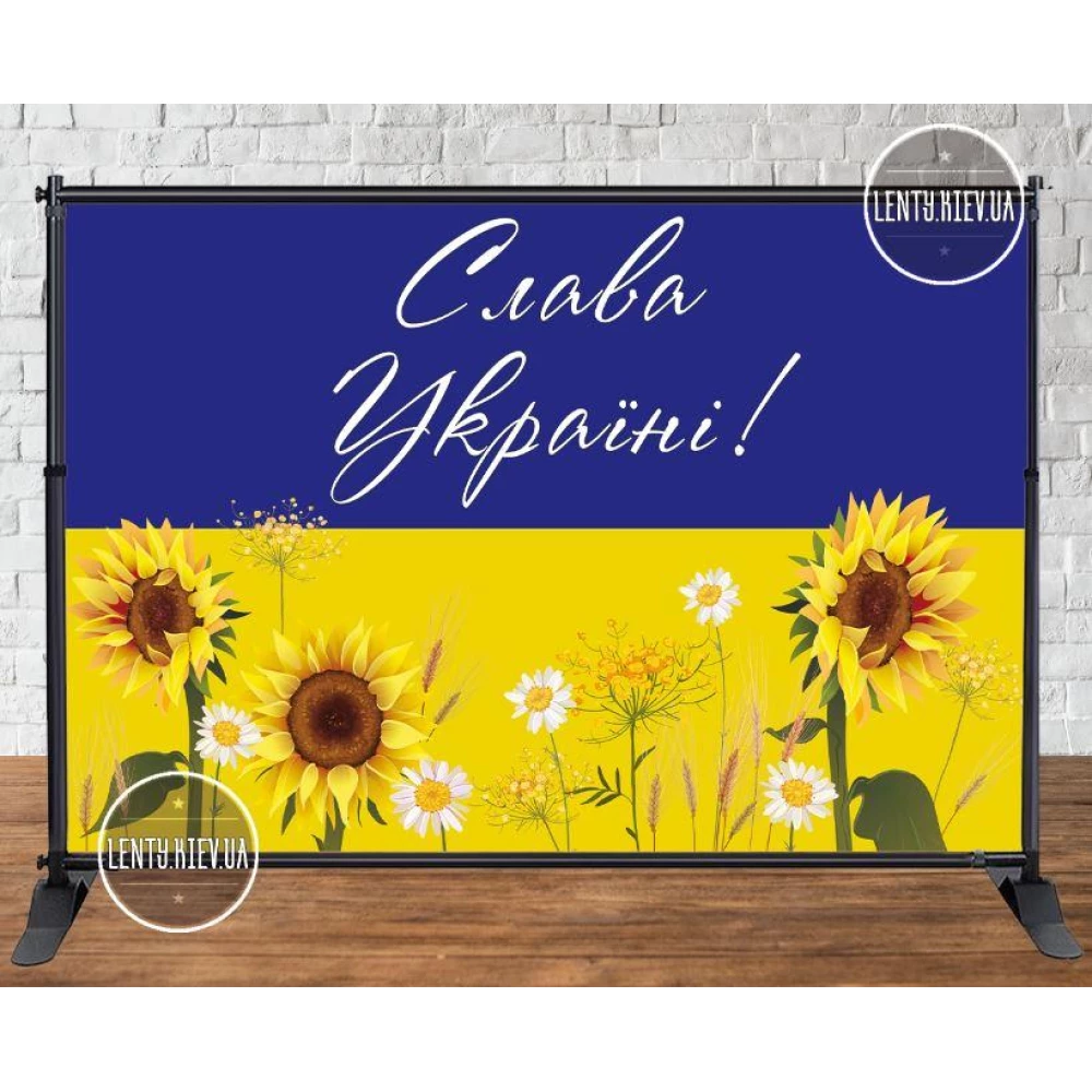 Патриотический баннер “Флаг Украины, подсолнухи. Слава Украине“ 3х2м. Фотозона (без каркаса)