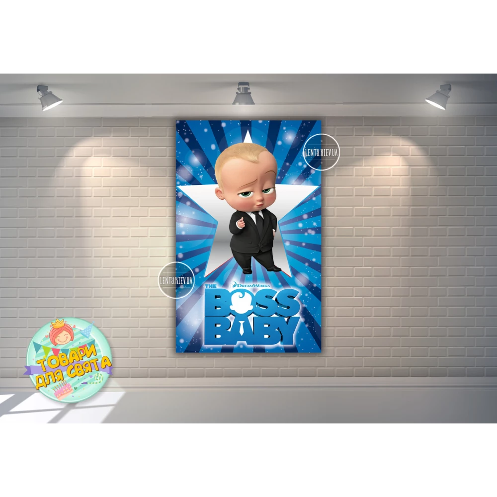 Плакат “Босс Молокосос“ (звезда, вертикальный) 120х75 см для Кенди - бара (Тематический) -