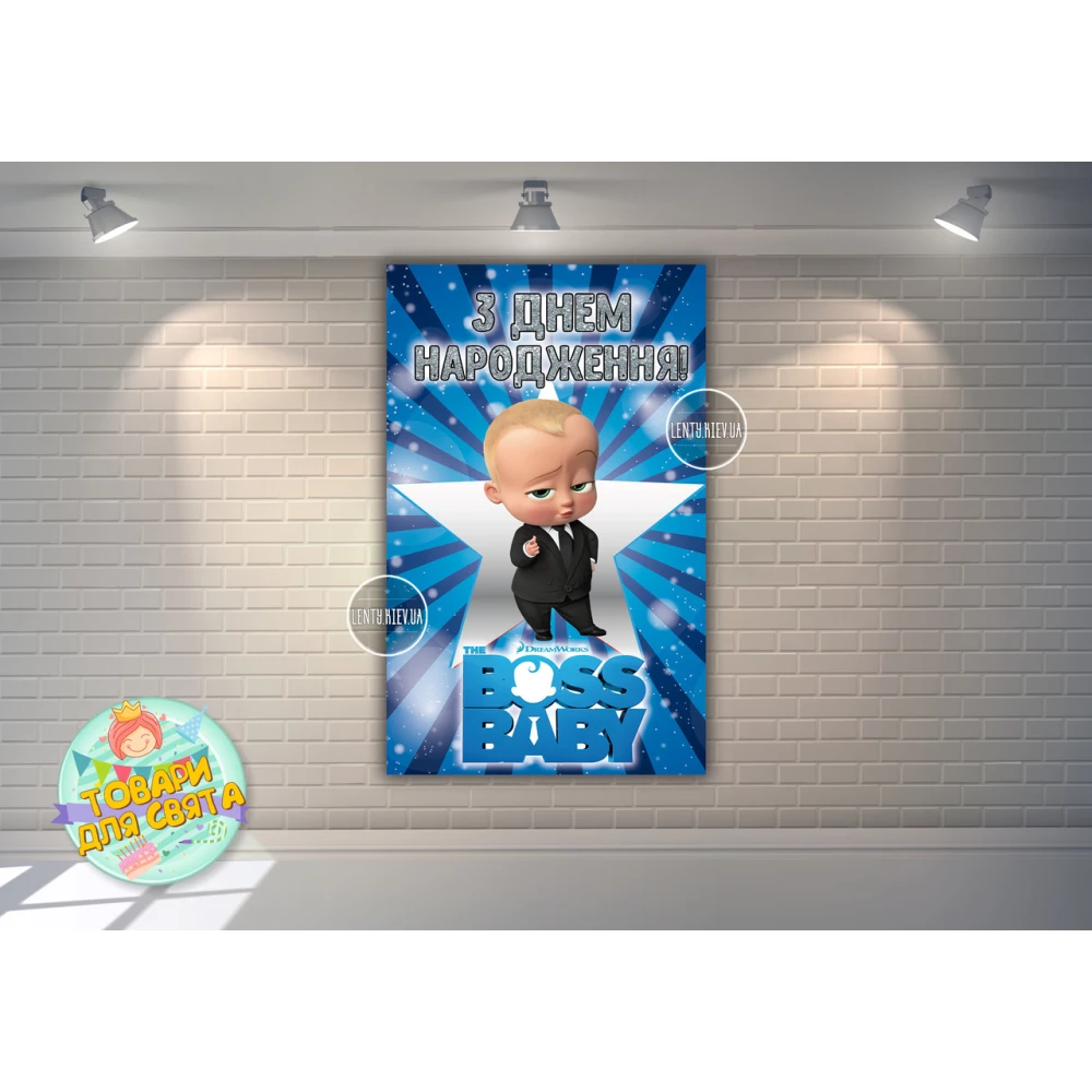 Плакат 120х75 см “Босс Молокосос“ (звезда, вертикальный) для Кенди - бара (Тематический) - Украинский