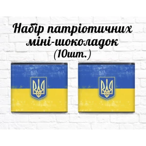 Изображение товара -  Набор патриотических мини шоколадок “Герб Украины“ 10шт.