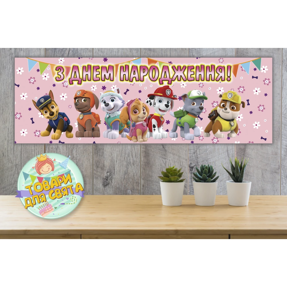 Плакат “Щенячий патруль. Команда“ Розовый 30х90 см (Тематический) - Украинский