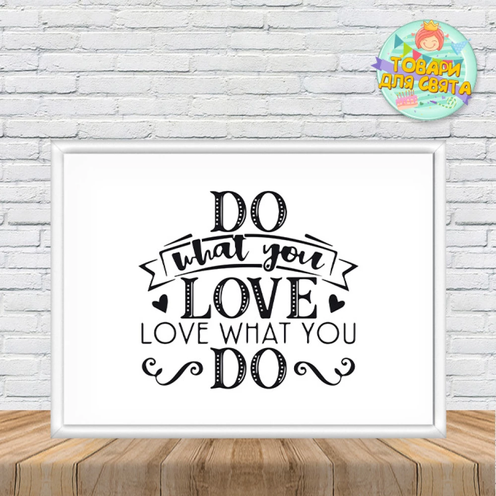 Постер мотивационный “Do what you love, love what you do“  горизонтальный А3