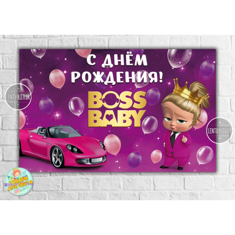 Плакат “Леди Босс Молокосос девочка с авто“- 120х75 см (Тематический) для Кенди - бара - Русский