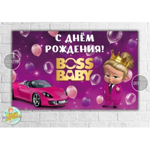 Изображение товара -  Плакат “Леди Босс Молокосос девочка с авто“- 120х75 см (Тематический) для Кенди - бара - Русский