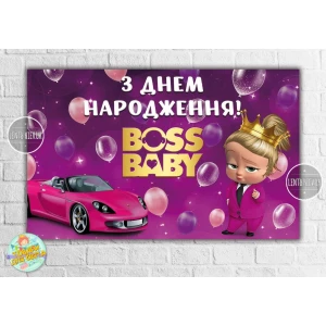 Изображение товара -  Плакат “Леди Босс Молокосос девочка с авто“- 120х75 см (Тематический) для Кенди - бара - Украинский