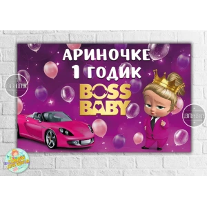 Изображение товара -  Плакат “Леди Босс Молокосос девочка с авто“- 120х75 см (Тематический) для Кенди - бара- Индивидуальная надпись