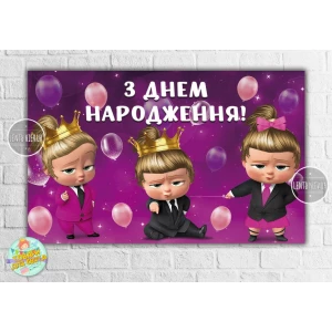 Изображение товара -  Плакат “Леди Босс Молокосос. Три девочки“- 120х75 см (Тематический) для Кенди - бара - Украинский