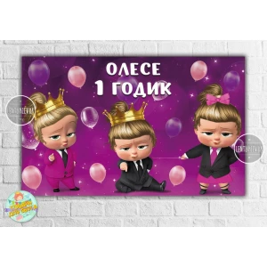 Изображение товара -  Плакат “Леди Босс Молокосос. Три девочки“- 120х75 см (Тематический) для Кенди - бара - Индивидуальная надпись