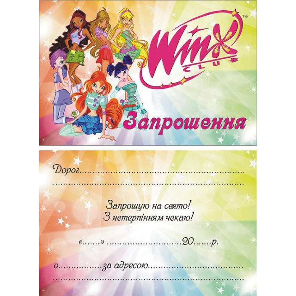 Дитячі запрошення тематичні (10шт/уп картон поліграфічний)- Феи Винкс / Феї Вінкс, Украинский
