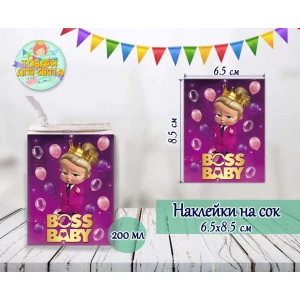 Изображение товара -  Наклейки на сок “Леди Босс Молокосос для девочки“ (8,5*6,5см) малотиражные издания-