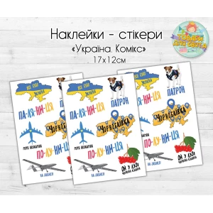 Изображение товара -  Патриотические наклейки / стикеры “Украина. Комикс“  - 17х12 см