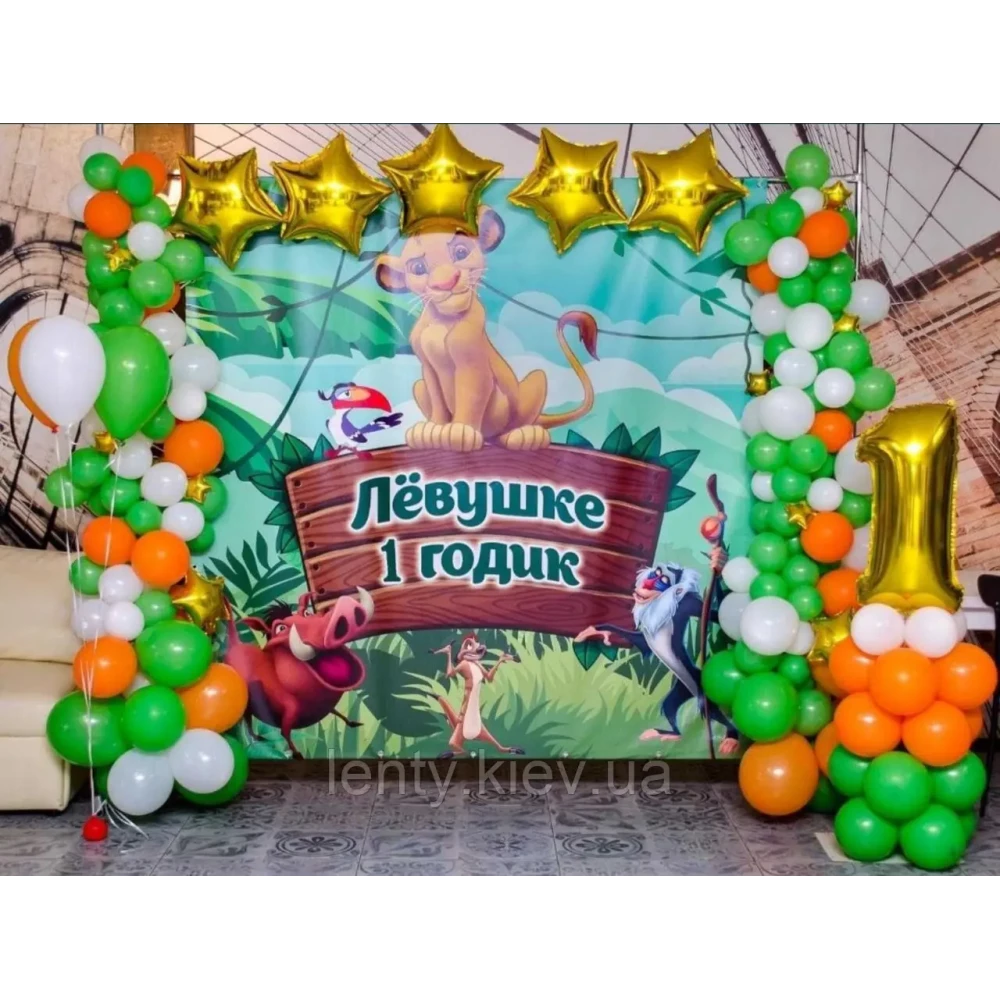 Баннер 2х2м “Король Лев“ - Фотозона (виниловый) на день рождения - Индивидуальная надпись