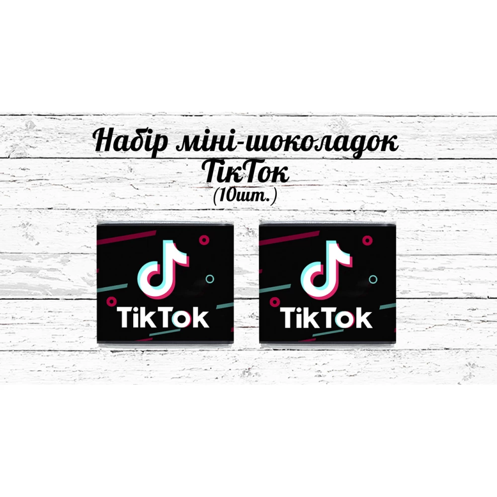Мини шоколадки “ТикТок“ 10шт/набор (шокобокс)