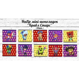 Изображение товара - Мини шоколадки “Бравл Старс“ герои 10шт/набор (шокобокс)