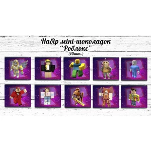 Изображение товара -  Мини шоколадки “Роблокс“ 10шт/набор (шокобокс)
