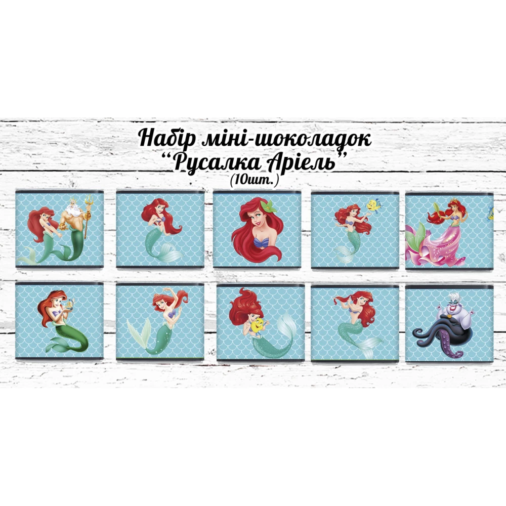 Мини шоколадки “Русалочка Ариэль“ 10шт/набор (шокобокс)