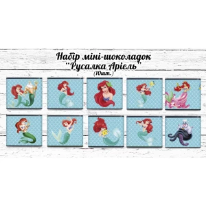 Изображение товара -  Мини шоколадки “Русалочка Ариэль“ 10шт/набор (шокобокс)