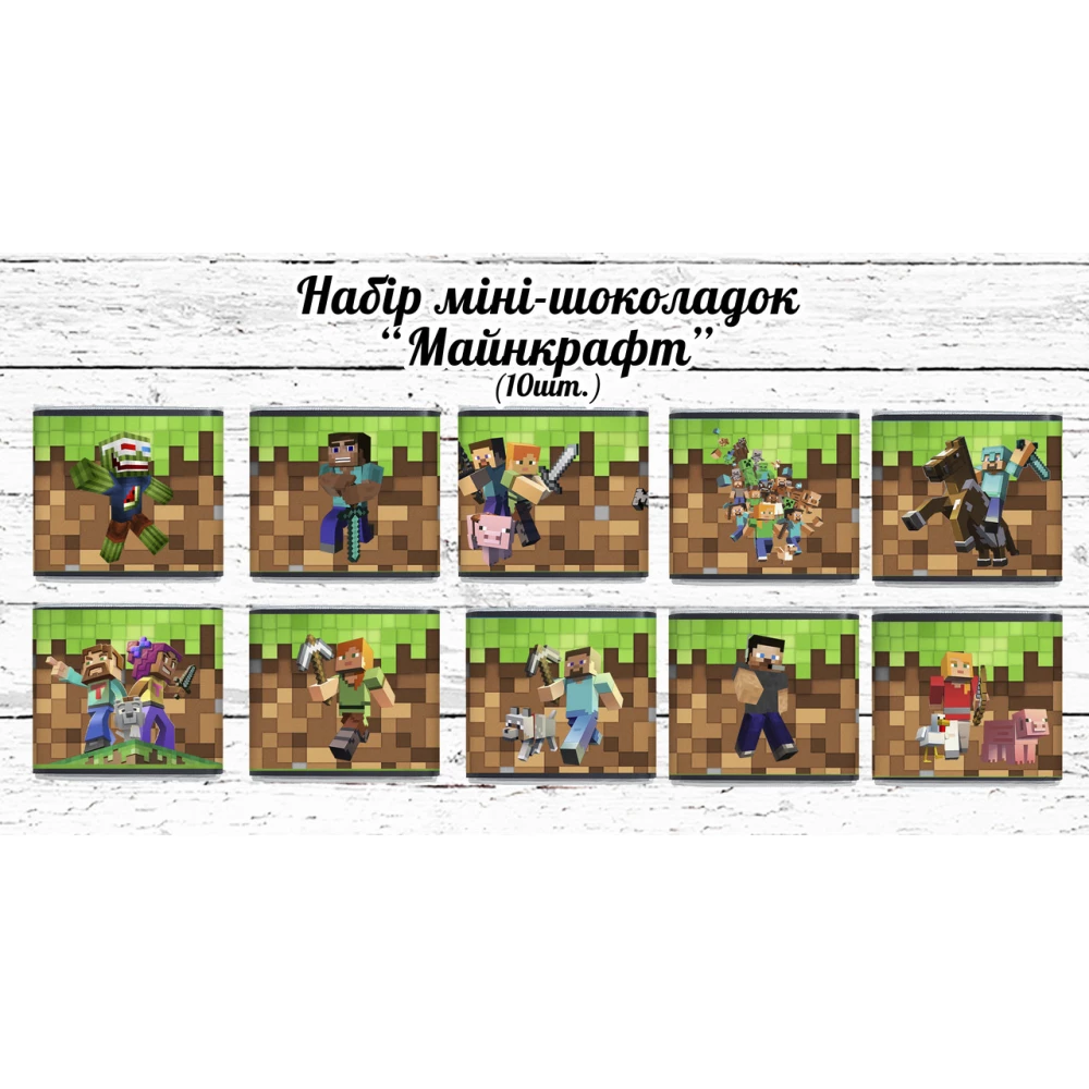 Мини шоколадки “Майнкрафт“ 10шт/набор (шокобокс)