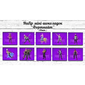 Изображение товара -  Мини шоколадки “Фортнайт“ герои 10шт/набор (шокобокс)