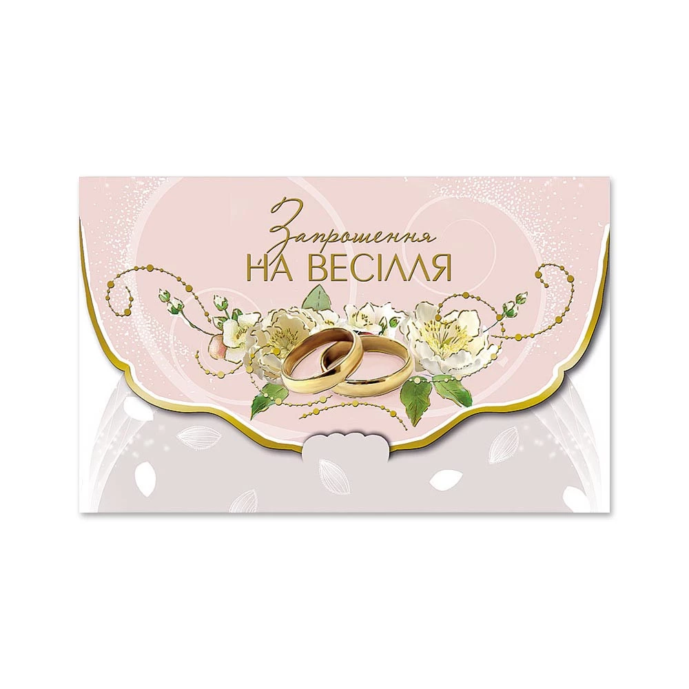 Пригласительные на свадьбу - Украинский