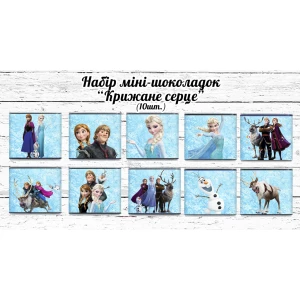 Изображение товара -  Мини шоколадки “Холодное сердце“ 10шт/набор (шокобокс)