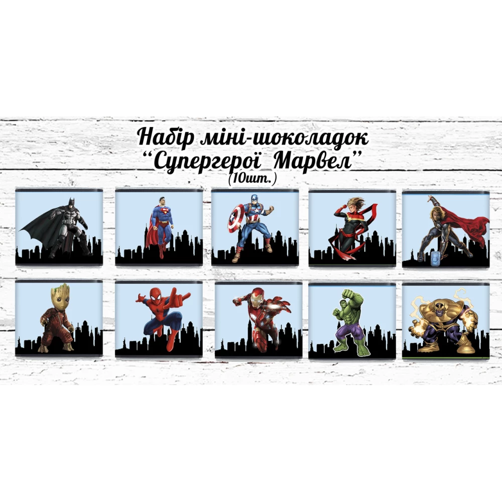 Мини шоколадки  “Супергерои“ 10шт/набор (шокобокс)