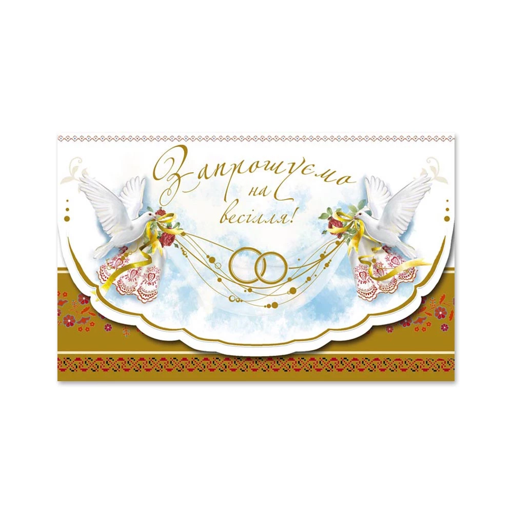 Пригласительные на свадьбу - Украинский