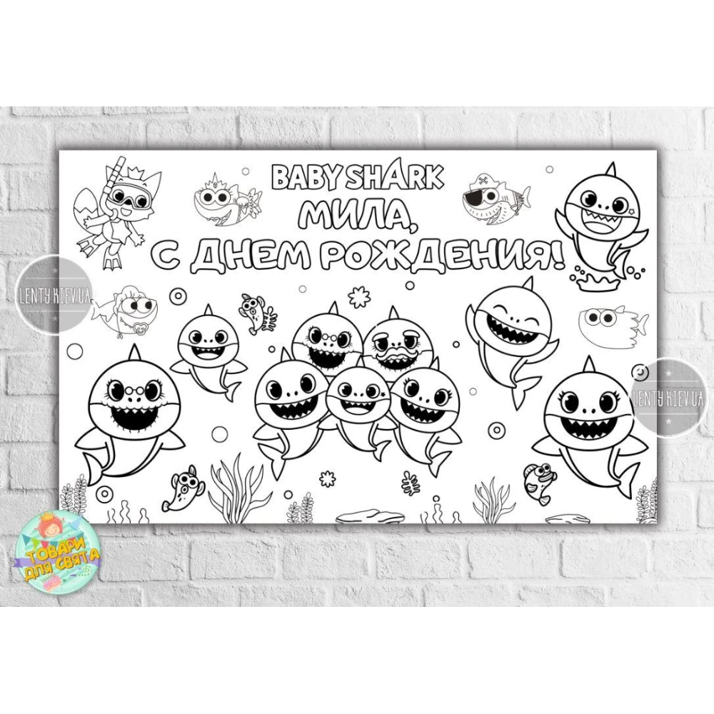 Плакат - Розмальовка “Акуля“ 120х75 см - Індівідуальний напис