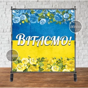 Изображение товара - Патриотический баннер “Вітаємо“ желто-голубые розы Флаг Украины 2х2м Фотозона