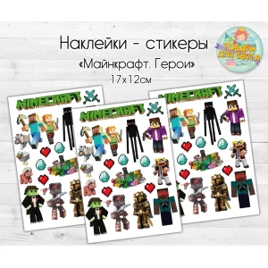 Изображение товара -  Наклейки/стикеры “Майнкрафт герои“ - 17х12 см